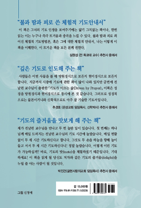 기도가 이끄는 삶