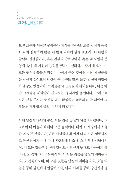 존 베일리의 날마다 드리는 기도 (한영판)