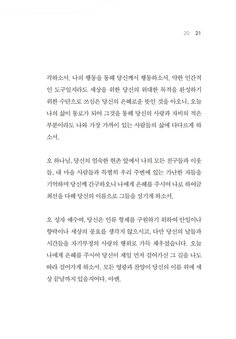 존 베일리의 날마다 드리는 기도 (한영판)
