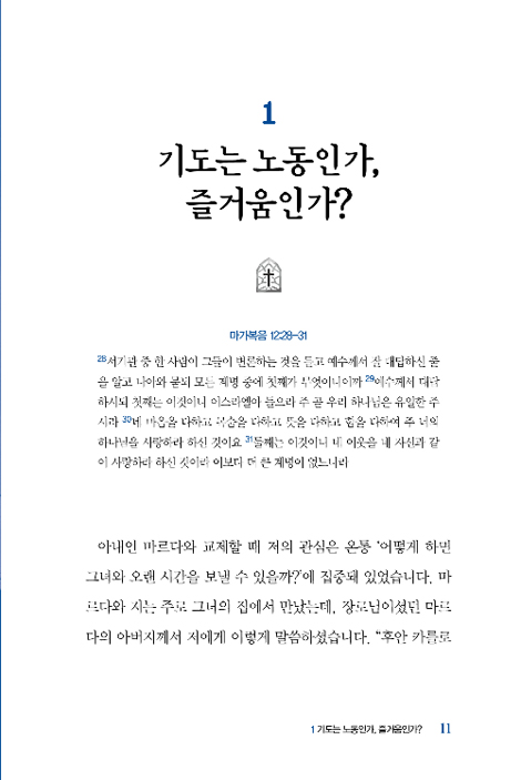 [개정판] 기도 하십니까?