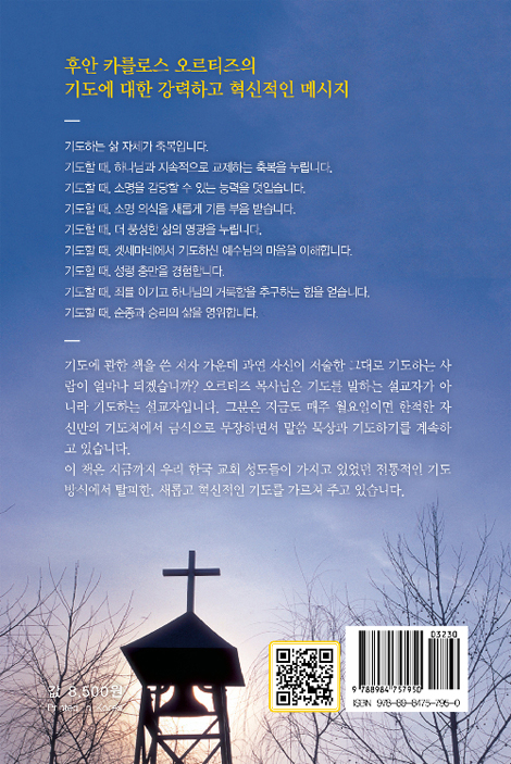 [개정판] 기도 하십니까?