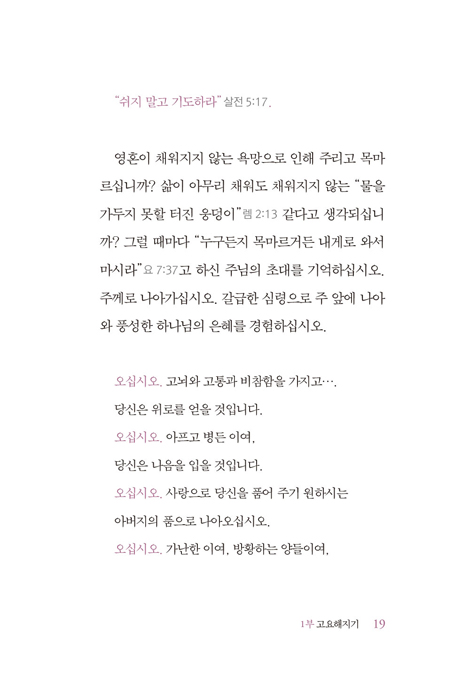 하나님을 경험하는 기도
