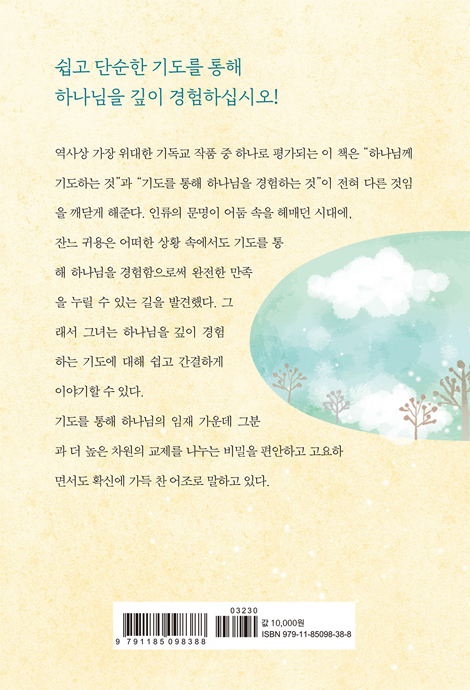 하나님을 경험하는 기도