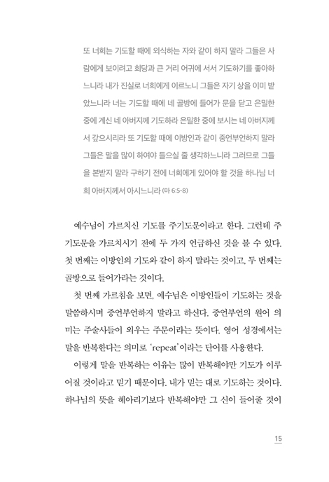 틈 (사이에서 기도하다)