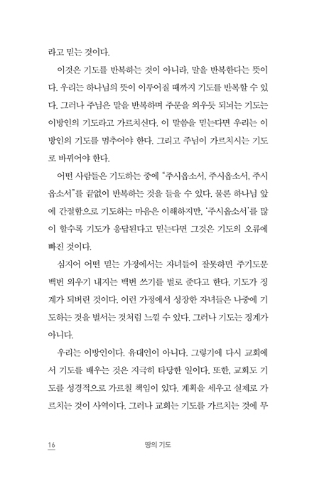 틈 (사이에서 기도하다)