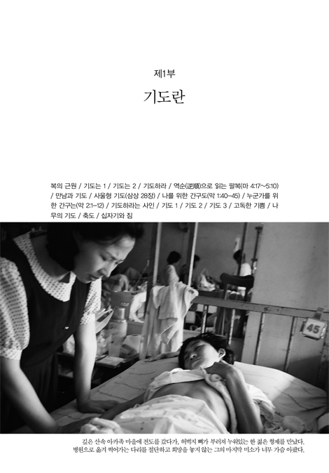 누군가를 위한 간구 (메콩강소년의 기도)