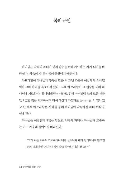 누군가를 위한 간구 (메콩강소년의 기도)