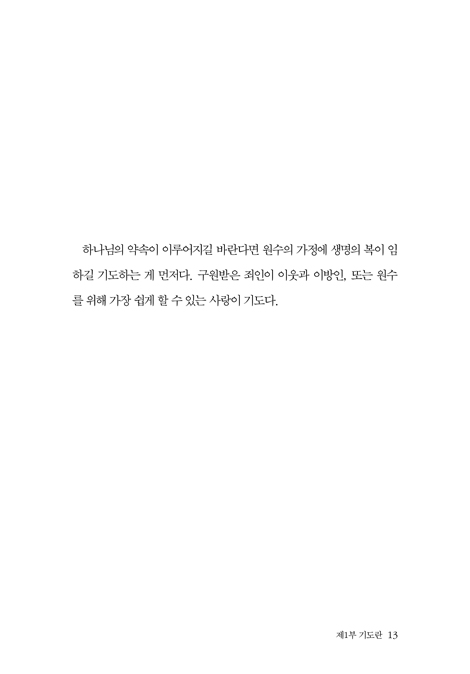 누군가를 위한 간구 (메콩강소년의 기도)