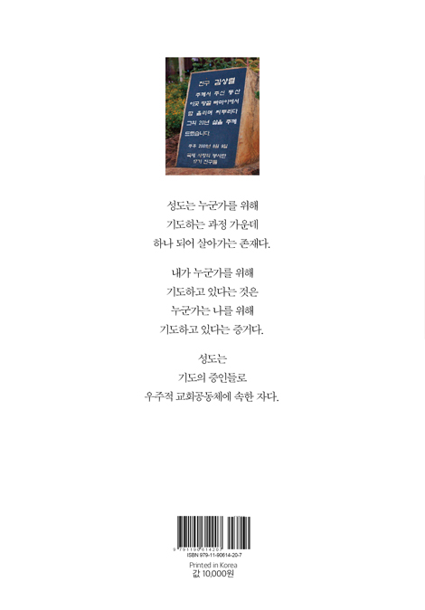 누군가를 위한 간구 (메콩강소년의 기도)