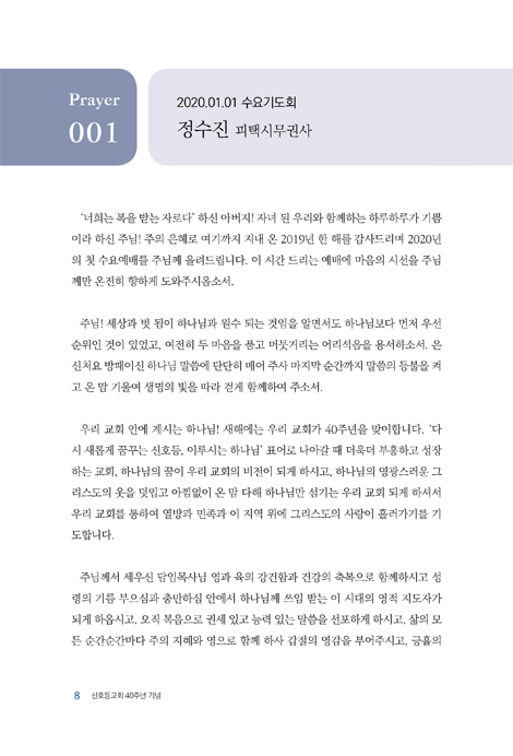 대표기도문 (신호등 교회 40주년 기념)