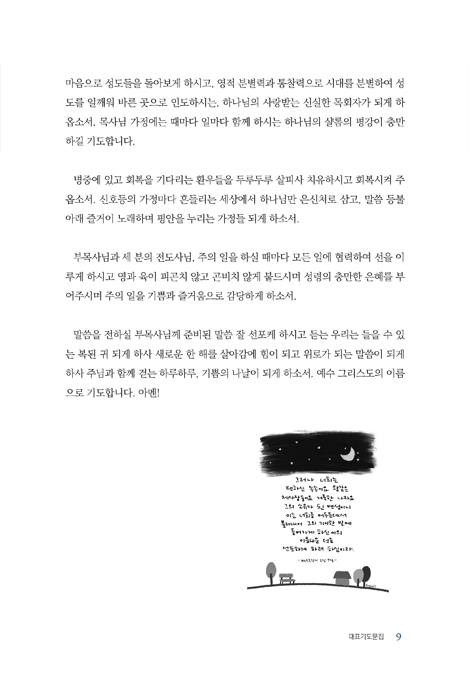 대표기도문 (신호등 교회 40주년 기념)