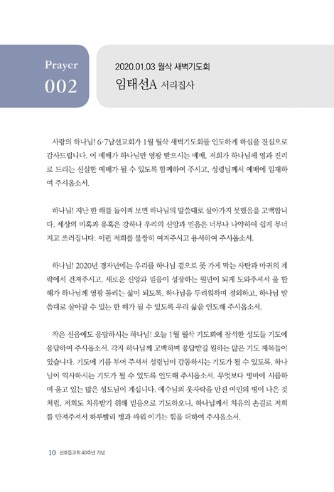 대표기도문 (신호등 교회 40주년 기념)
