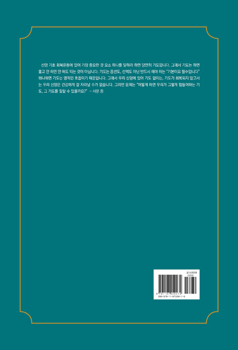 대표기도문 (신호등 교회 40주년 기념)
