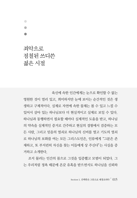 기도로 증명하라 (하나님의 약속을 끊임없이 기도로 증명한 신앙이야기)