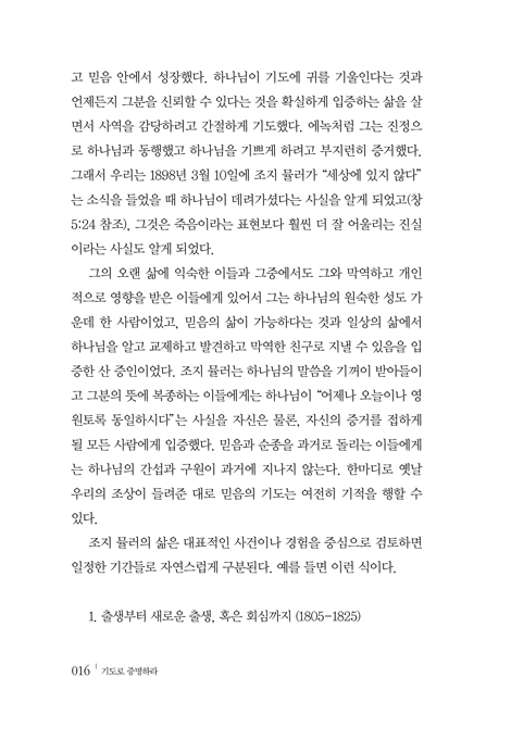 기도로 증명하라 (하나님의 약속을 끊임없이 기도로 증명한 신앙이야기)