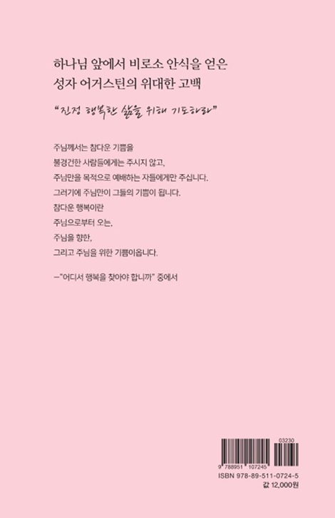 성 어거스틴의 기도