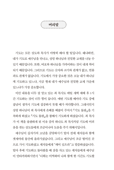 기도 돌판
