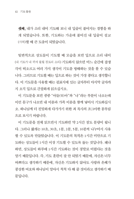 기도 돌판
