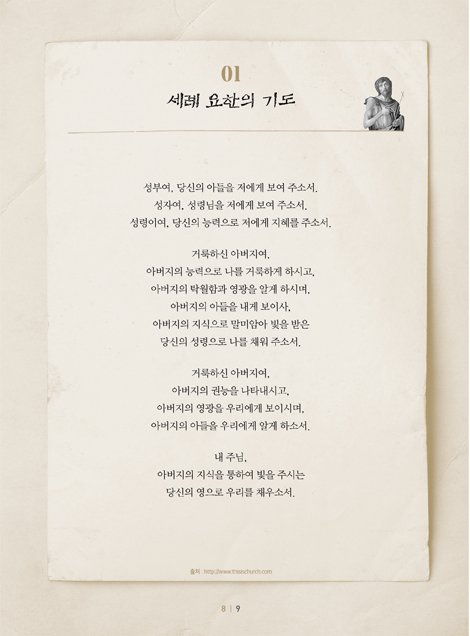 영적거장들의기도문 필사노트1 (기도문 필사 시리즈 3)