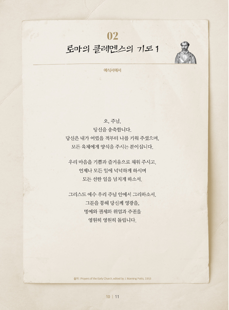 영적거장들의기도문 필사노트1 (기도문 필사 시리즈 3)