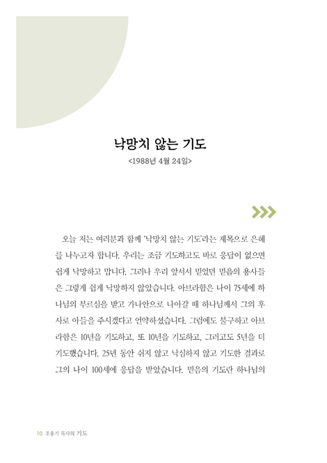 조용기목사의 기도