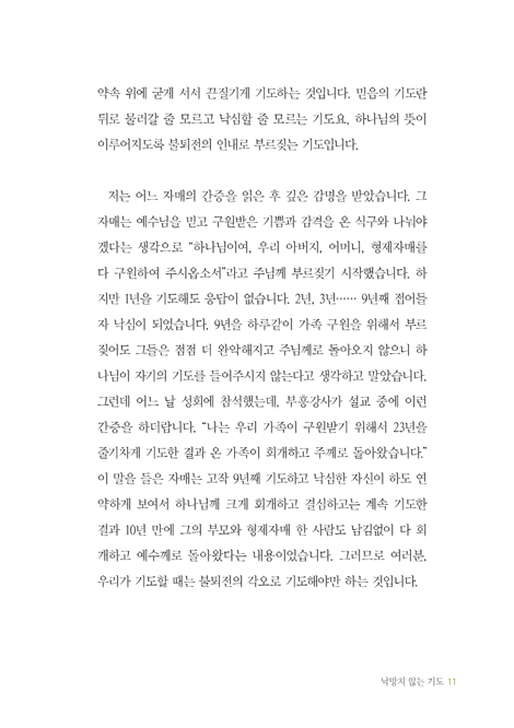 조용기목사의 기도