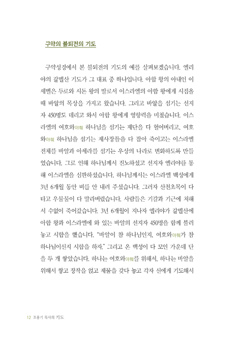 조용기목사의 기도