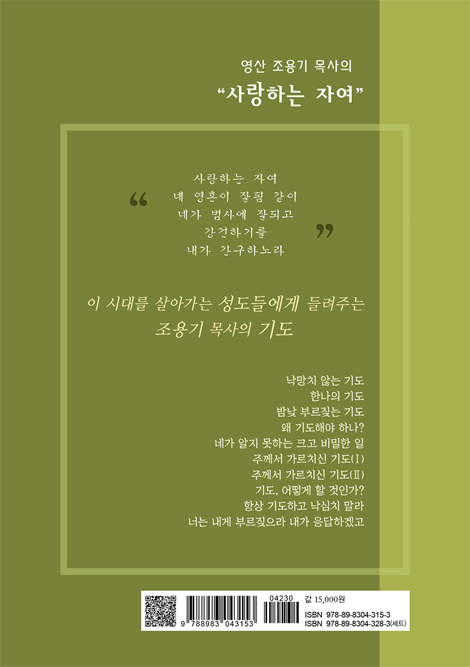 조용기목사의 기도
