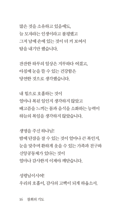 참회의 기도 (모두를 위한 기도서 1)
