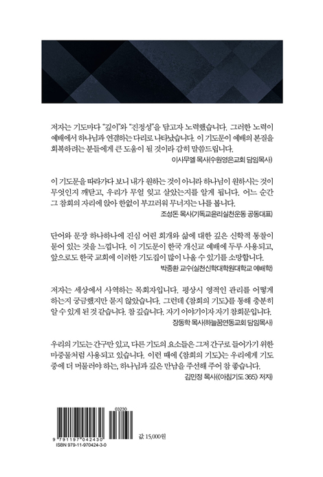 참회의 기도 (모두를 위한 기도서 1)