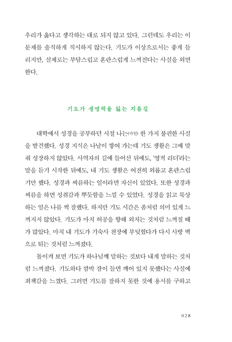내 모습 이대로 기도합니다 (하나님께 가식 없이, 하나님께 마음 깊이)