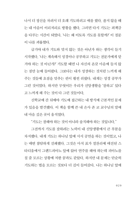 내 모습 이대로 기도합니다 (하나님께 가식 없이, 하나님께 마음 깊이)