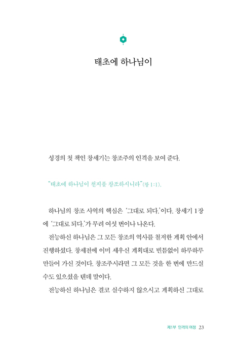 기도인격 (십자가를 관통하라)