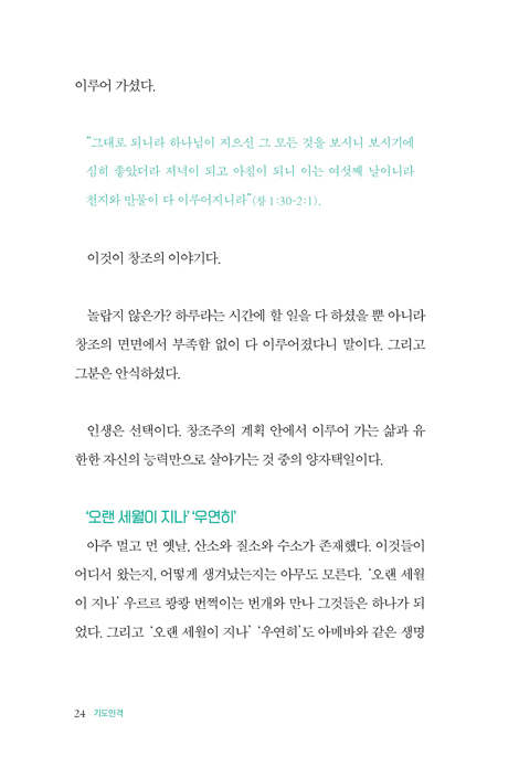 기도인격 (십자가를 관통하라)