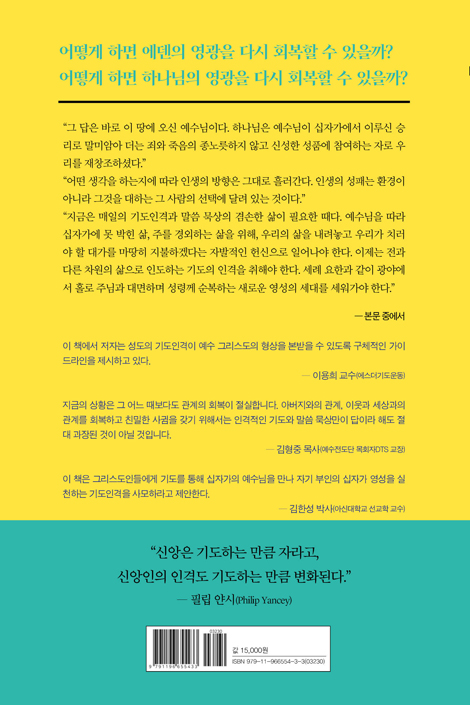 기도인격 (십자가를 관통하라)