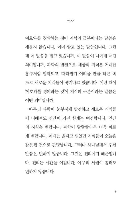 하루 5분, 나를 위한 묵상 기도문 : 잠언편 (나를 성장시키는 최고의 습관)