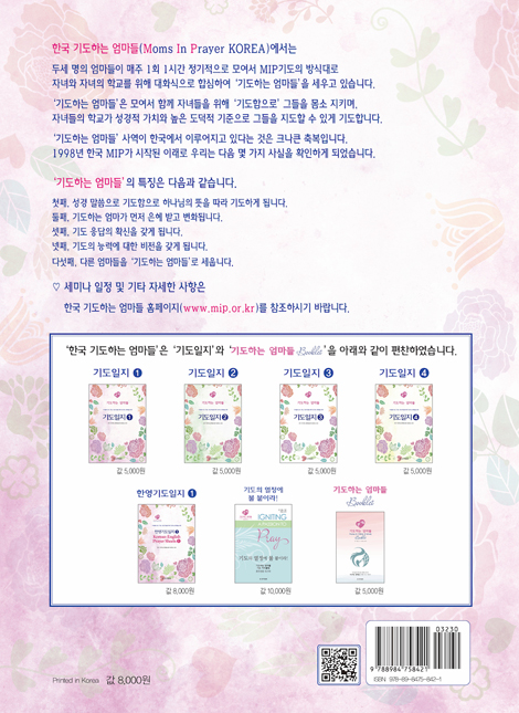 [개정판] 한영기도일지 1