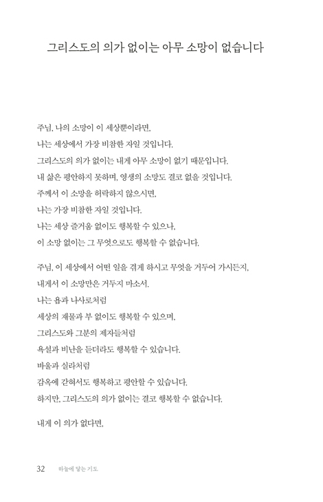 하늘에 닿는 기도 - 위대한 청교도의 샘에서 길어 낸 기도 모음집 (청교도의 기도 시리즈)