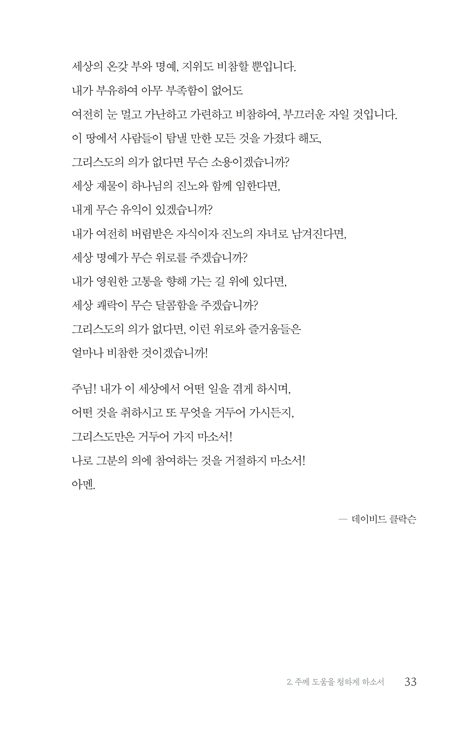 하늘에 닿는 기도 - 위대한 청교도의 샘에서 길어 낸 기도 모음집 (청교도의 기도 시리즈)