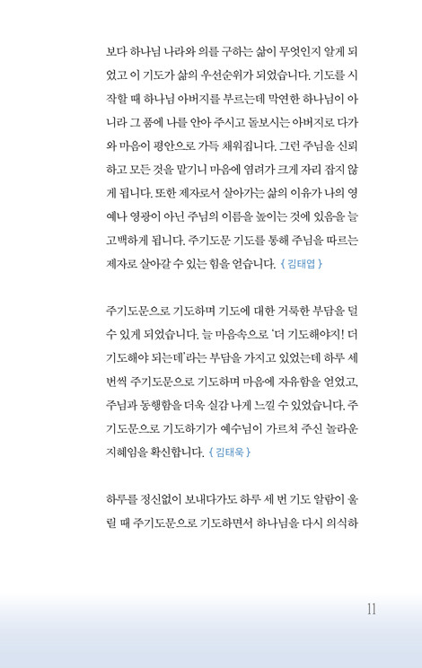 하루 세 번 주기도문으로 기도하기