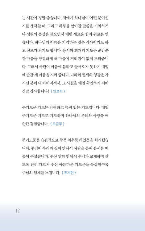 하루 세 번 주기도문으로 기도하기