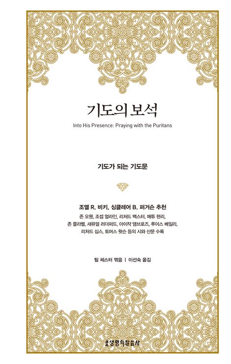 기도의 보석