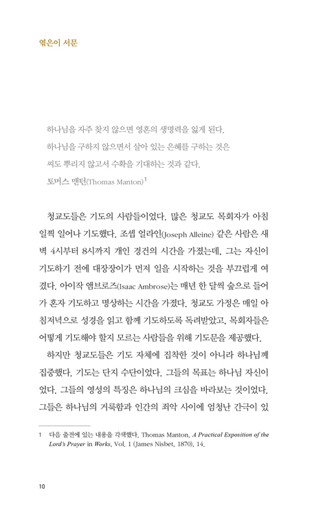 기도의 보석