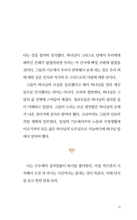기도의 보석