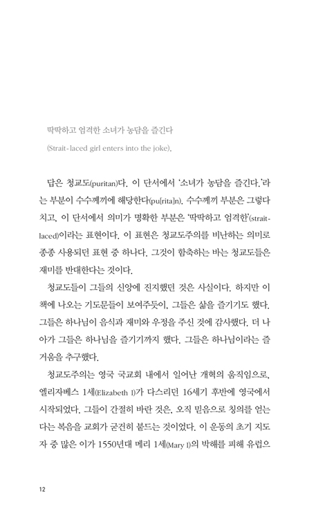 기도의 보석