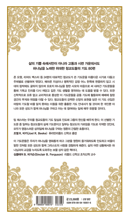 기도의 보석
