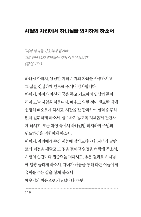 자녀를 위한 100가지 축복기도 (말씀으로 드리는 부모의 중보기도)