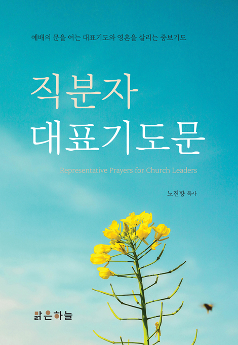 직분자 대표기도문