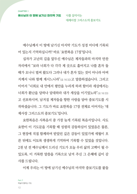 열리는 기도 - 성령으로 터져 나오는 기도의 권세 (에클레시아 시리즈 1)