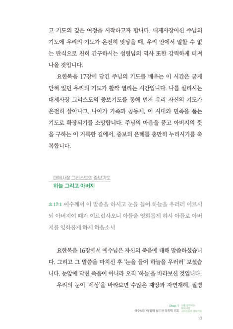 열리는 기도 - 성령으로 터져 나오는 기도의 권세 (에클레시아 시리즈 1)